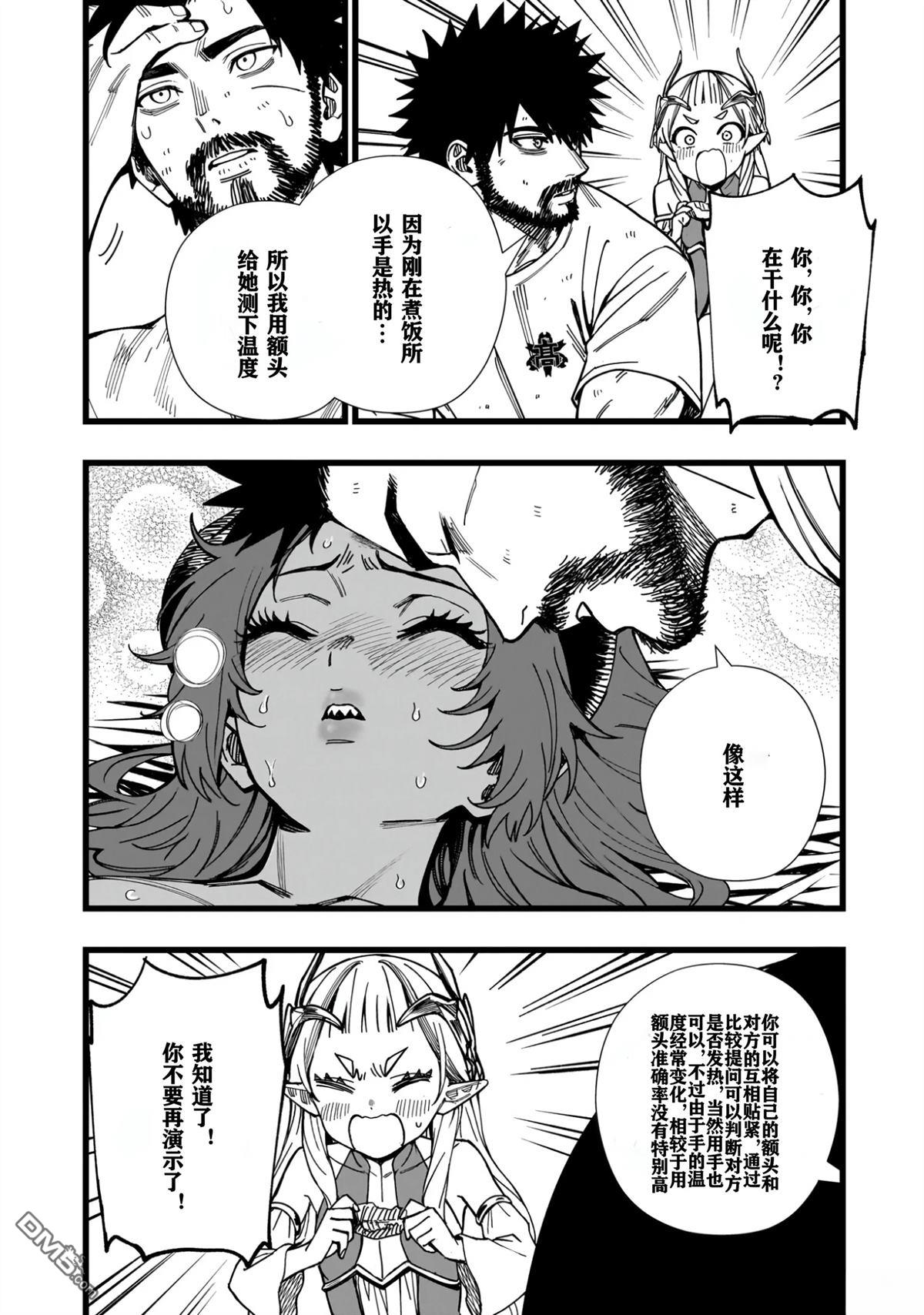 战姬求生记-背负异世界命运的不正经异性交流 第9话 第19页