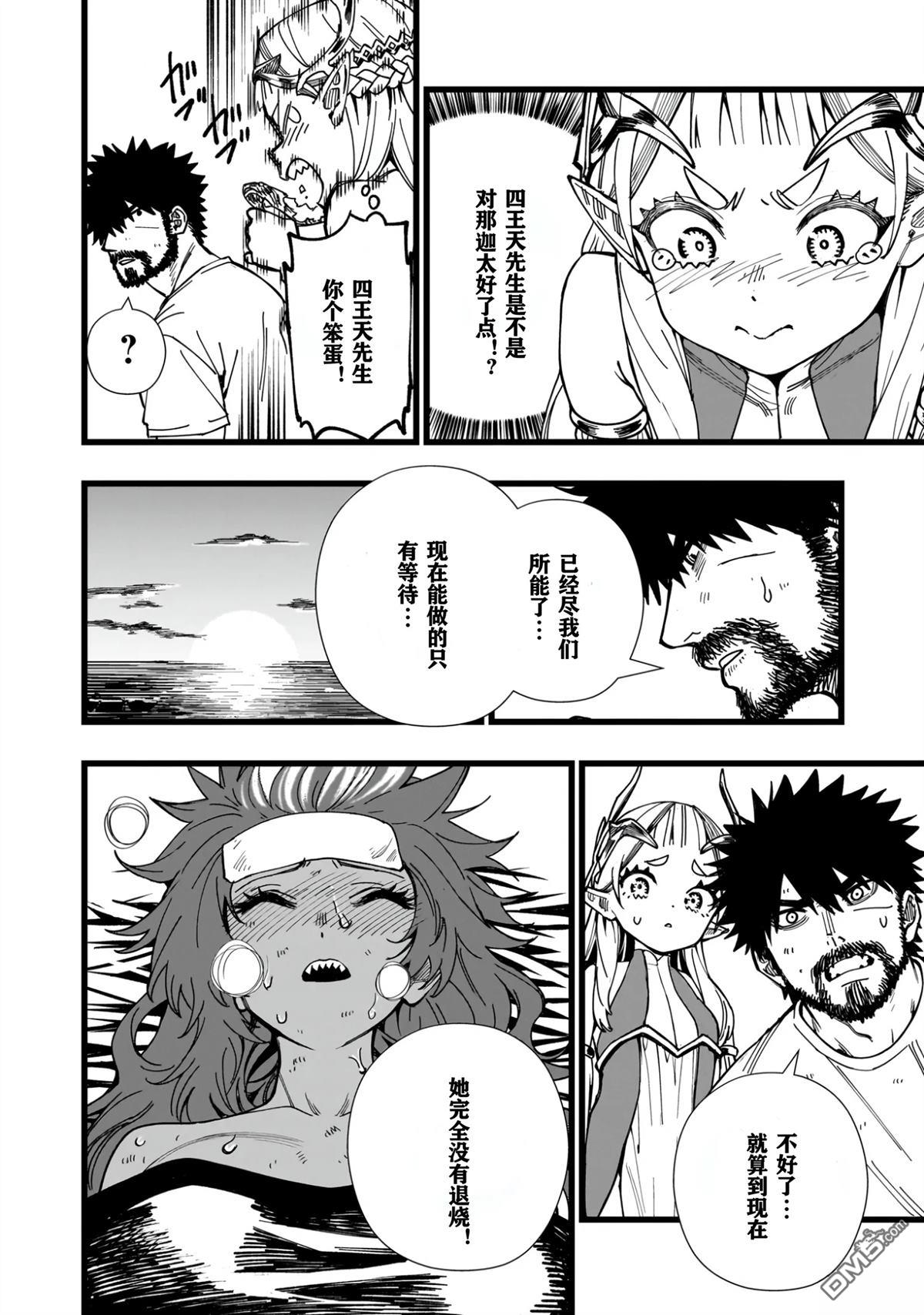 战姬求生记-背负异世界命运的不正经异性交流 第9话 第20页
