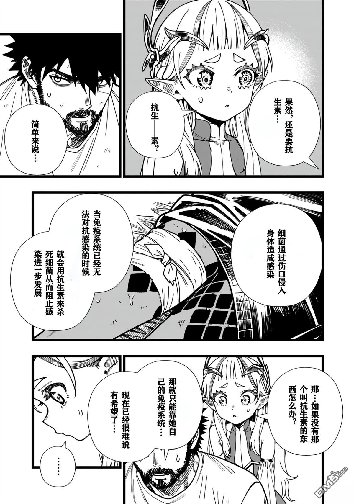 战姬求生记-背负异世界命运的不正经异性交流 第9话 第21页