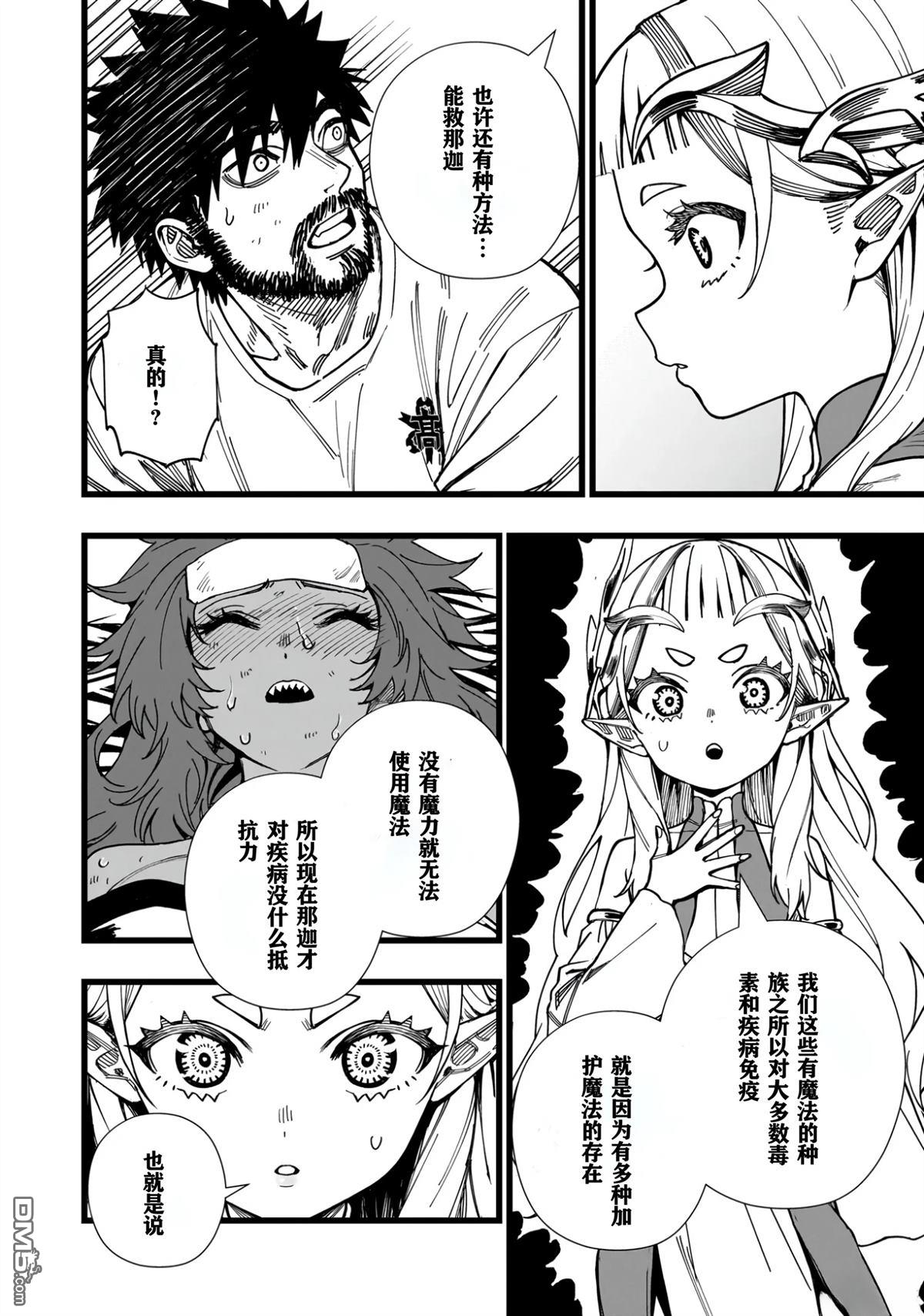 战姬求生记-背负异世界命运的不正经异性交流 第9话 第22页