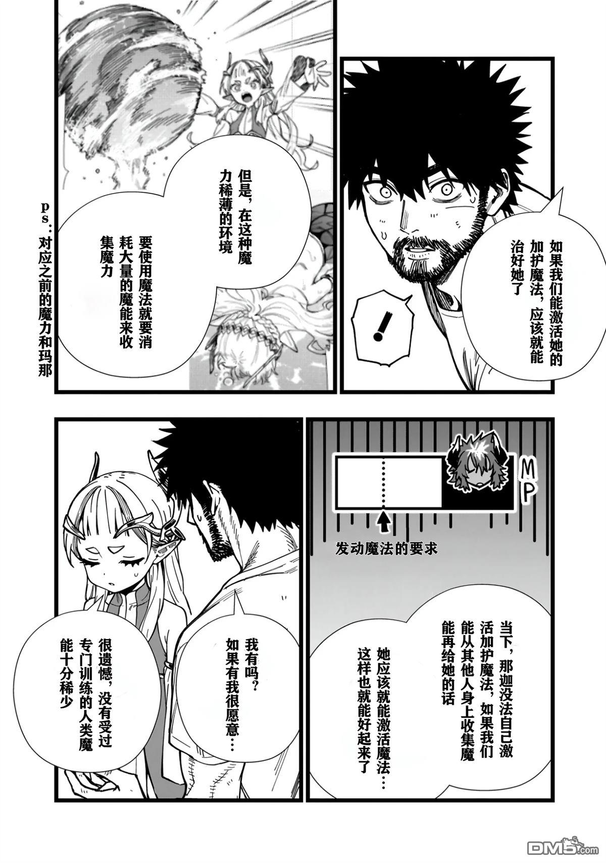战姬求生记-背负异世界命运的不正经异性交流 第9话 第23页
