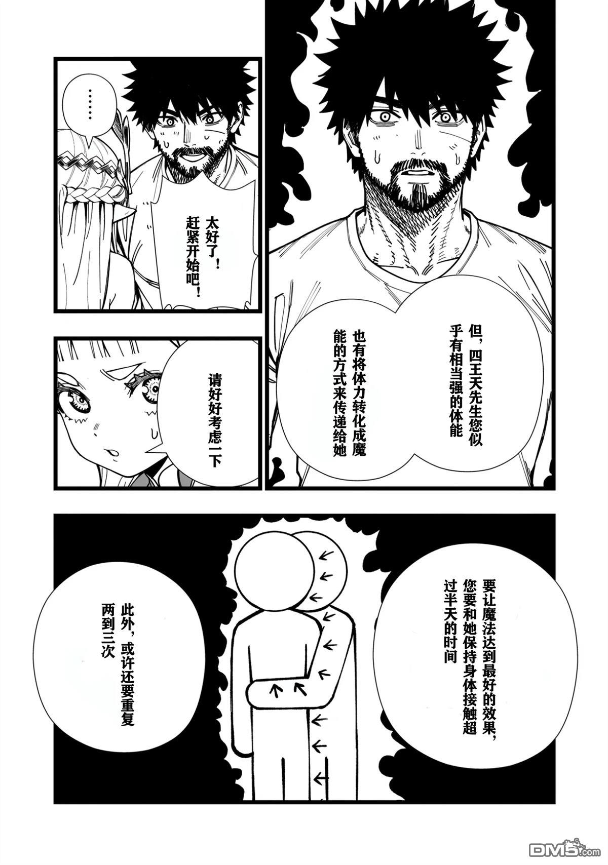 战姬求生记-背负异世界命运的不正经异性交流 第9话 第24页