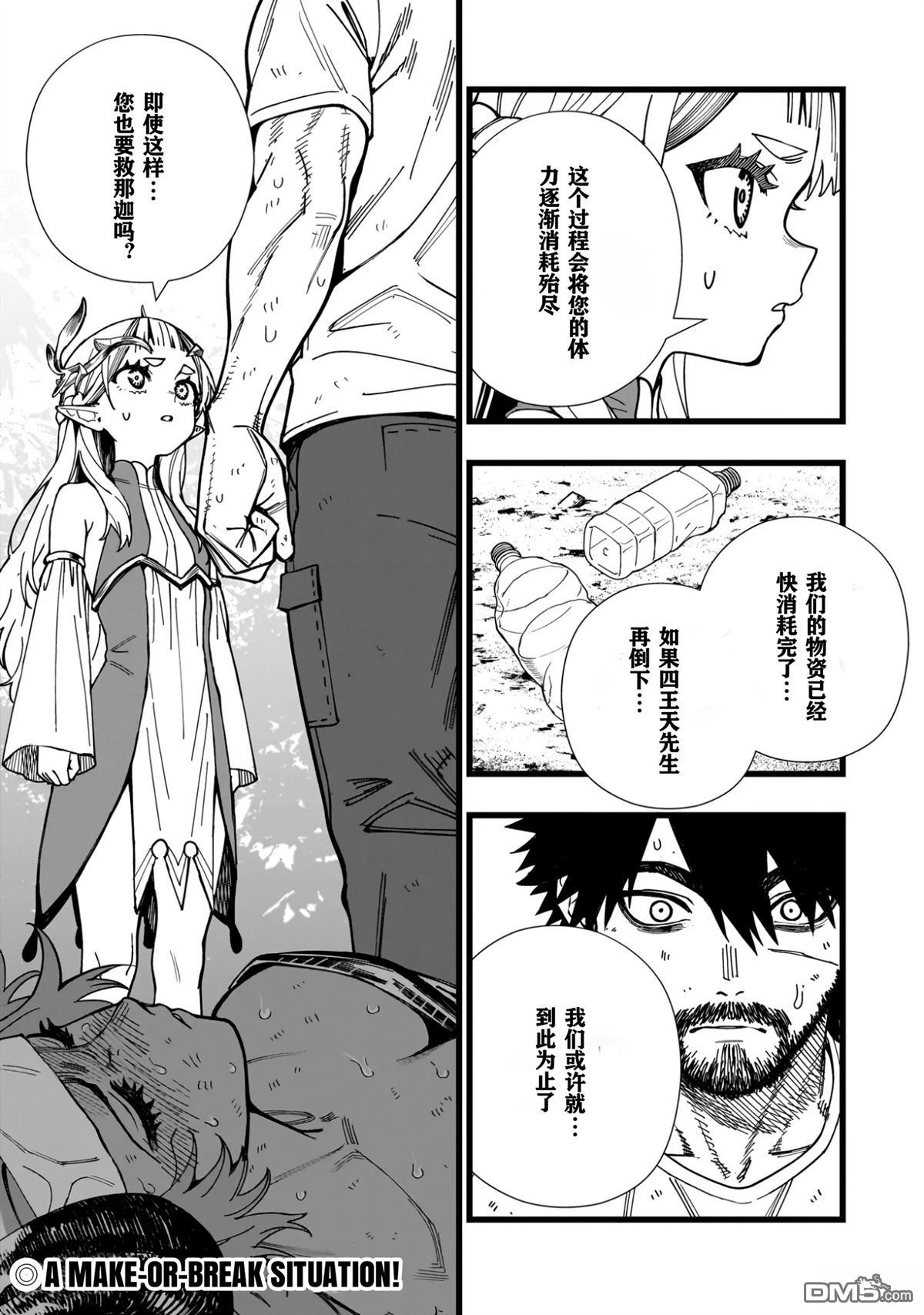 战姬求生记-背负异世界命运的不正经异性交流 第9话 第25页