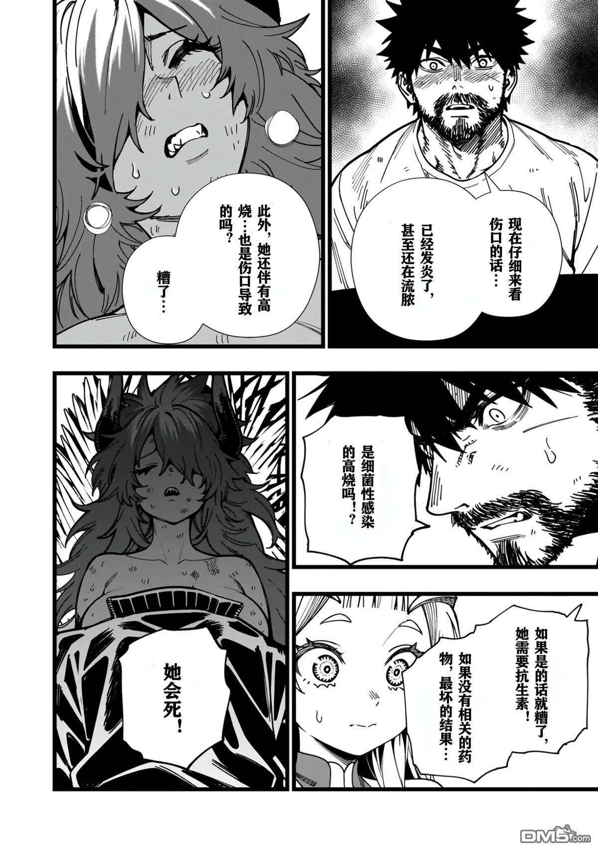 战姬求生记-背负异世界命运的不正经异性交流 第9话 第4页