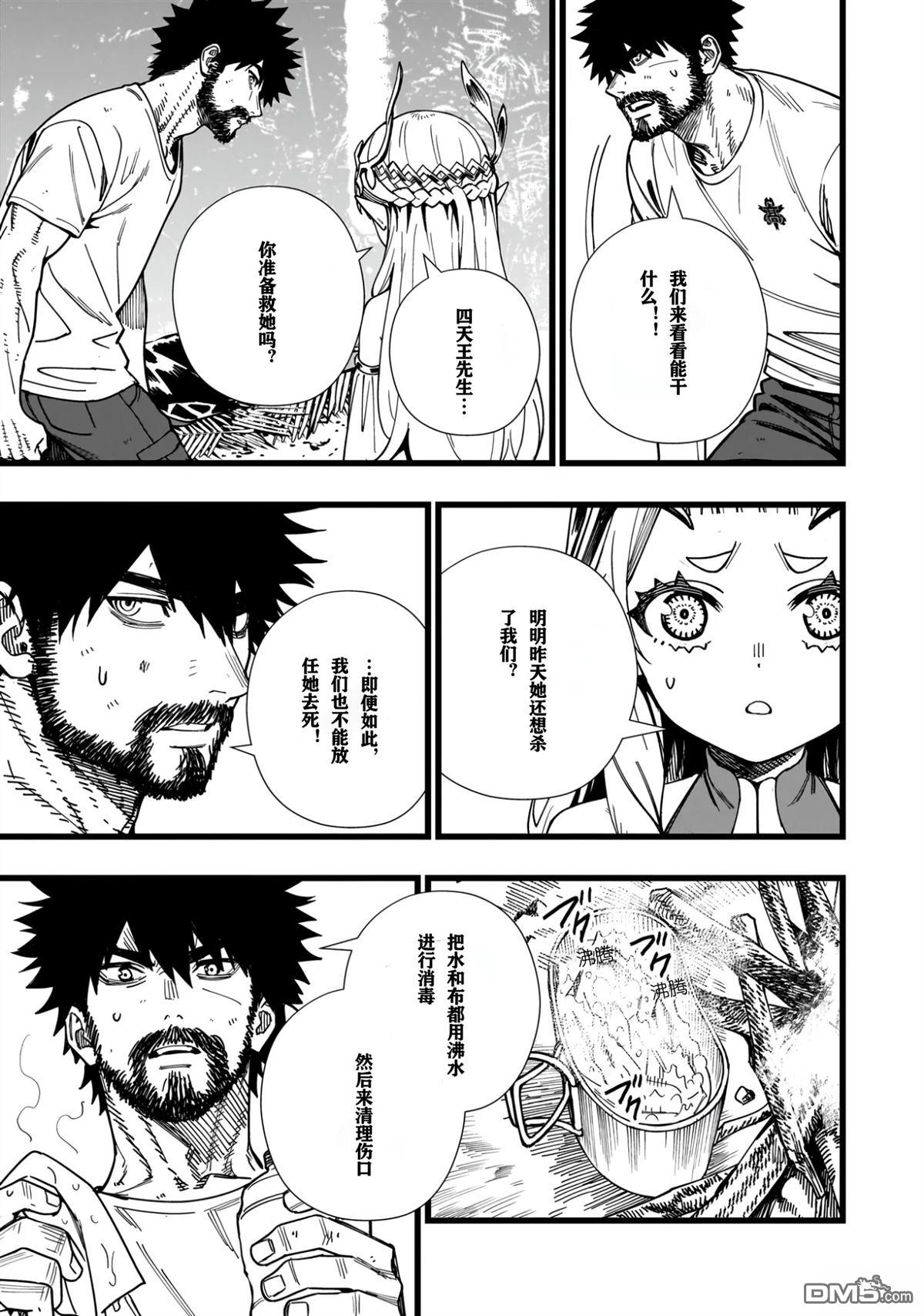 战姬求生记-背负异世界命运的不正经异性交流 第9话 第5页