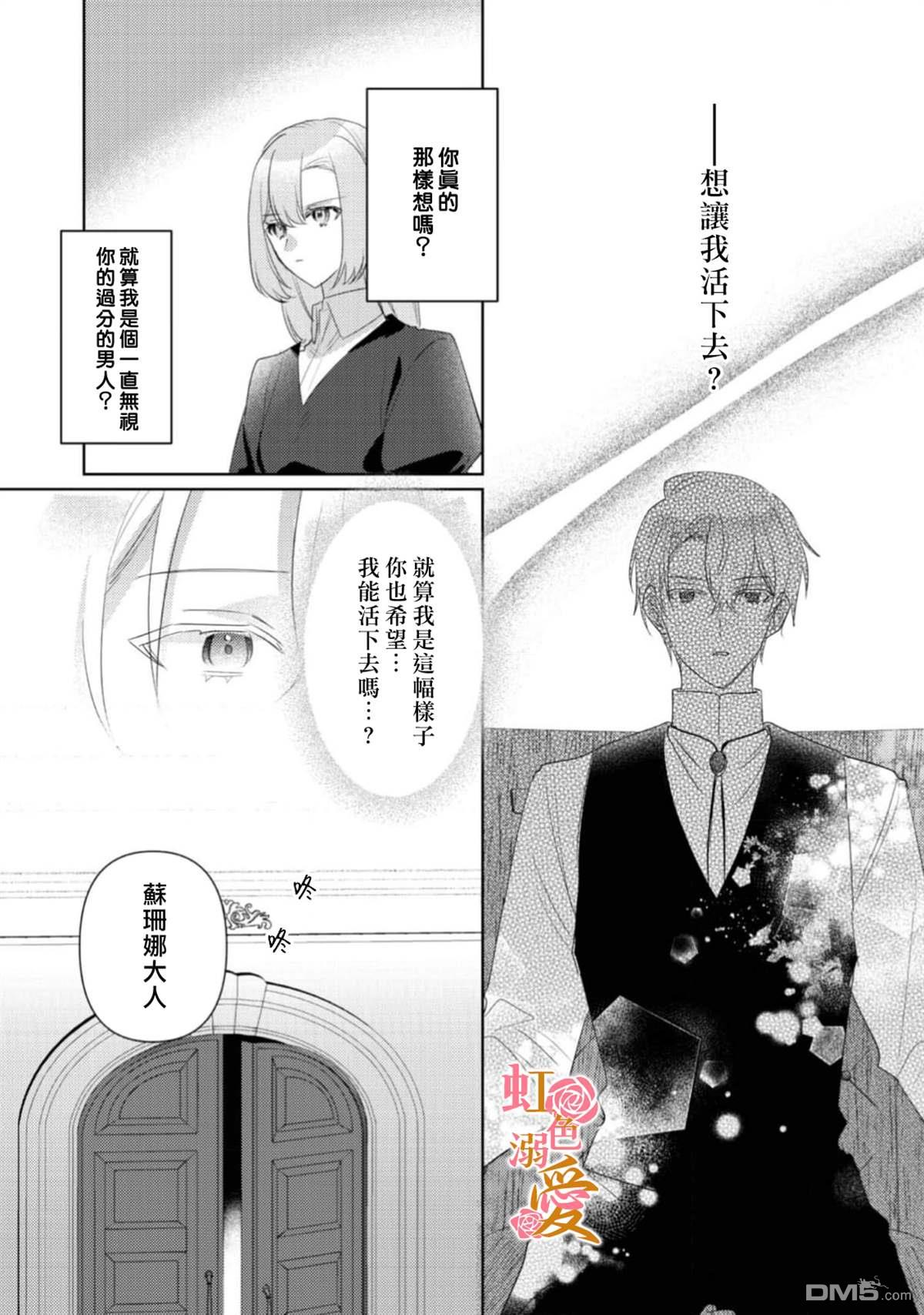 昨日为止都没有唤过我的名字的公爵大人突然开始宠爱我？ 第10话 第11页