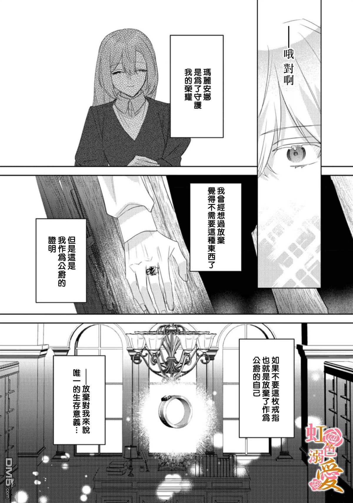 昨日为止都没有唤过我的名字的公爵大人突然开始宠爱我？ 第10话 第14页