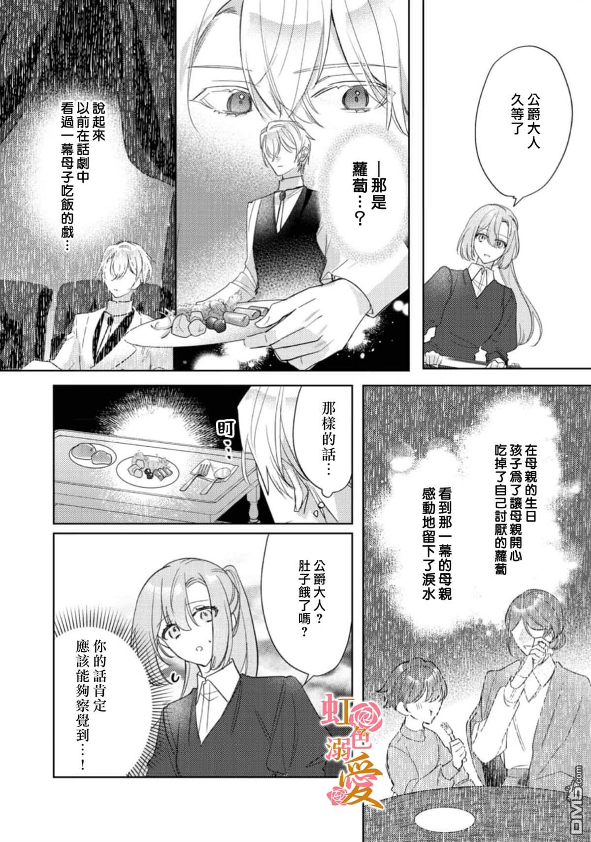 昨日为止都没有唤过我的名字的公爵大人突然开始宠爱我？ 第10话 第17页