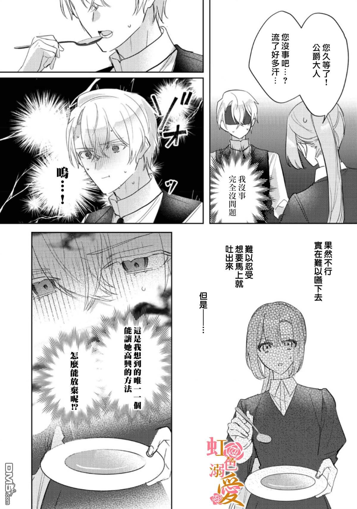 昨日为止都没有唤过我的名字的公爵大人突然开始宠爱我？ 第10话 第19页
