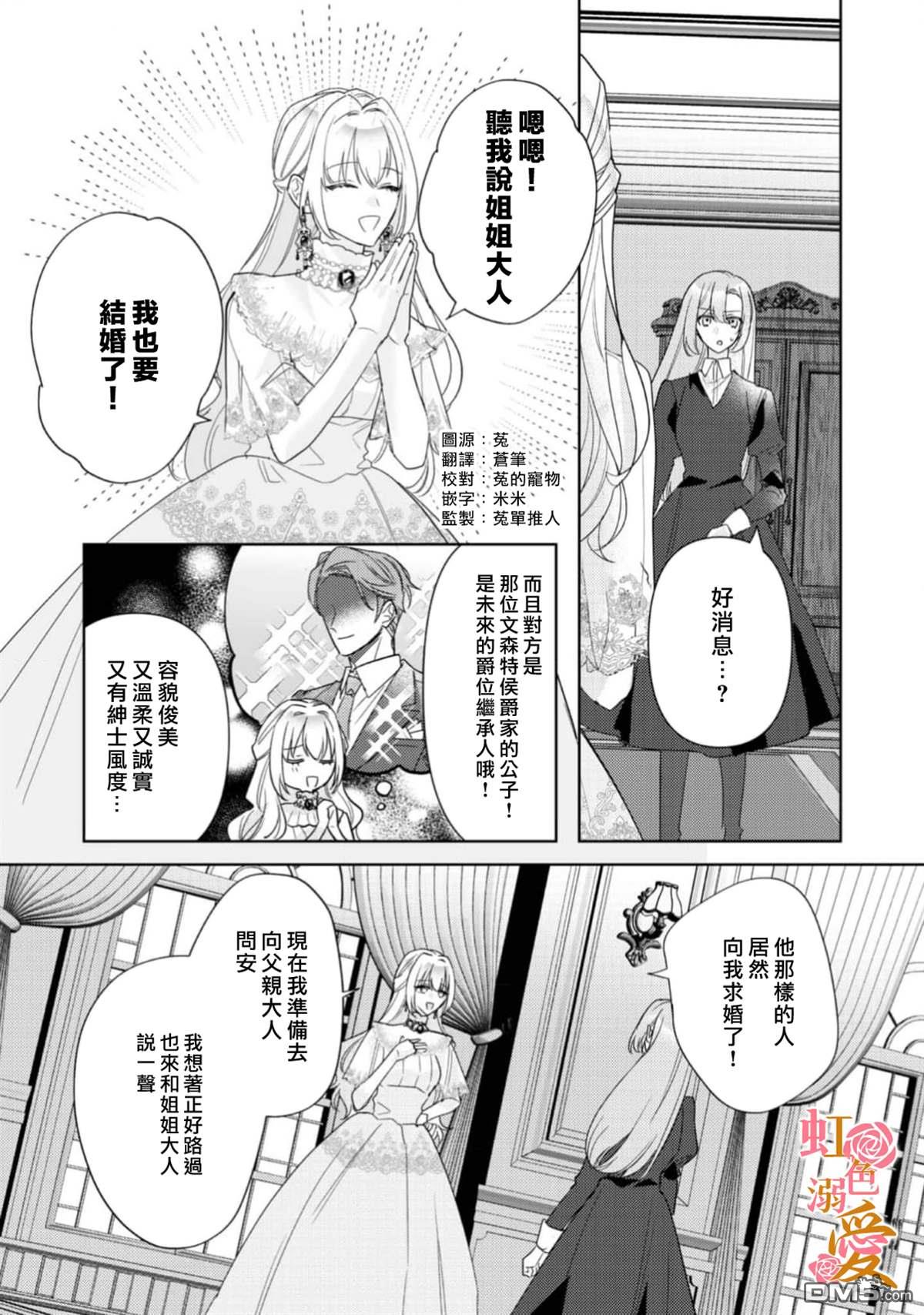 昨日为止都没有唤过我的名字的公爵大人突然开始宠爱我？ 第10话 第2页