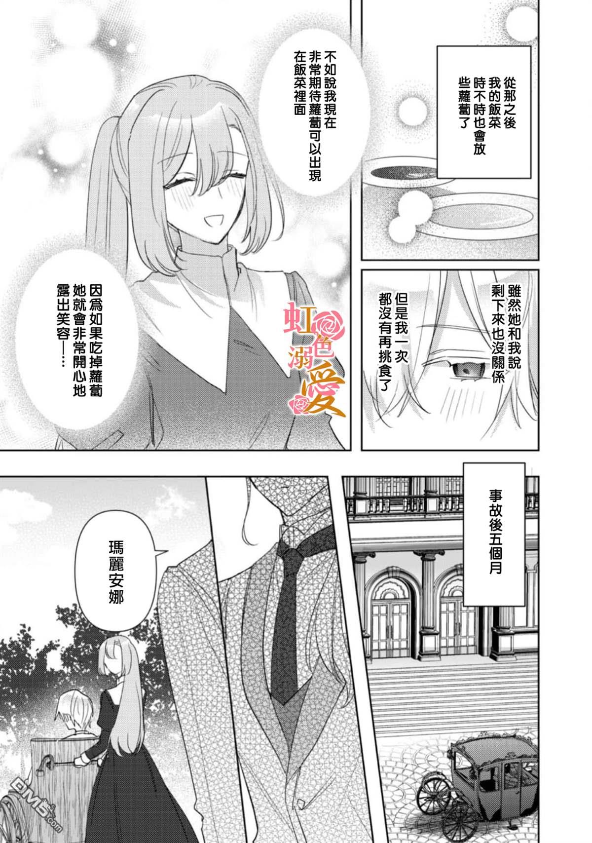 昨日为止都没有唤过我的名字的公爵大人突然开始宠爱我？ 第10话 第21页