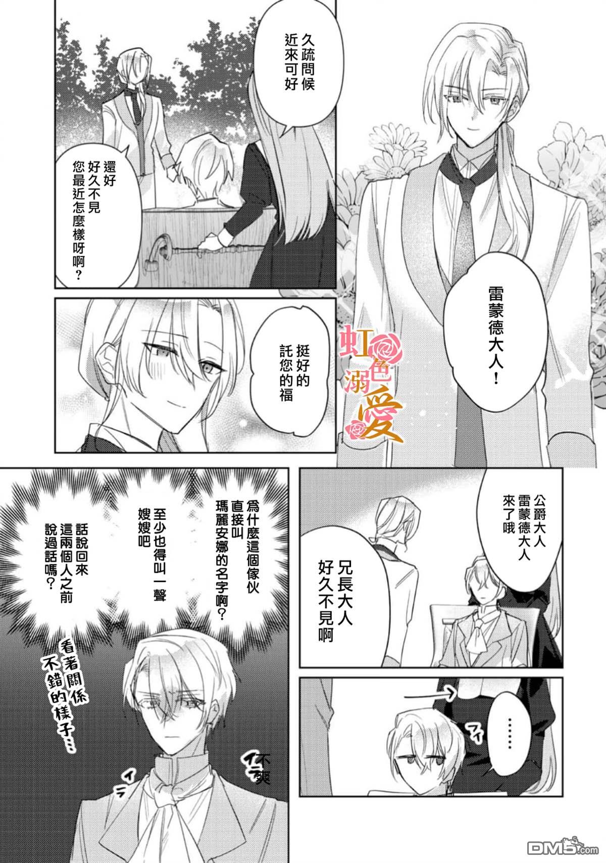 昨日为止都没有唤过我的名字的公爵大人突然开始宠爱我？ 第10话 第22页