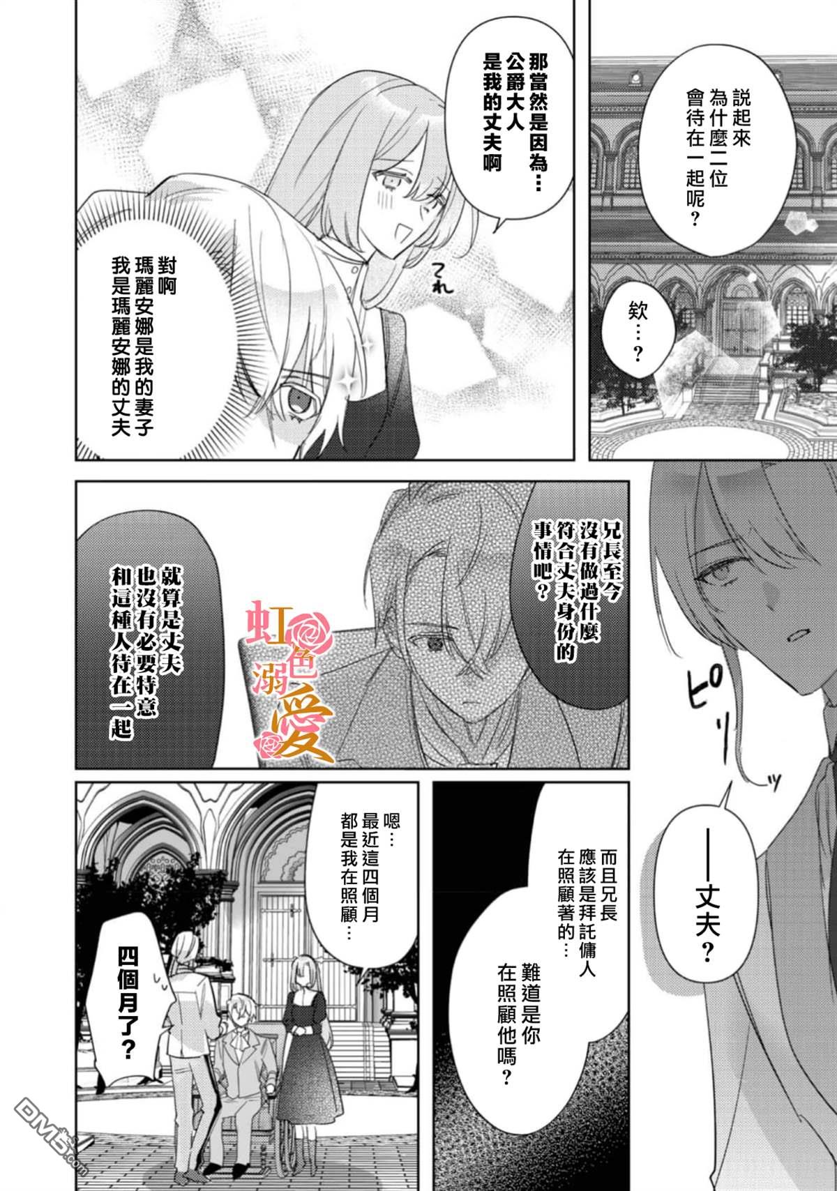 昨日为止都没有唤过我的名字的公爵大人突然开始宠爱我？ 第10话 第23页