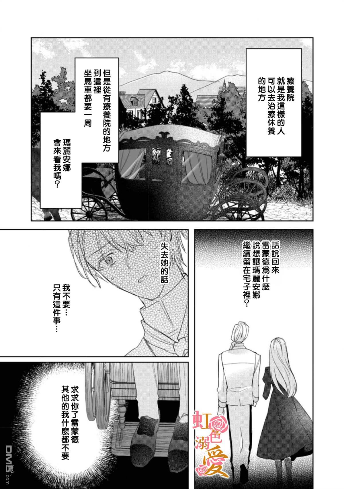 昨日为止都没有唤过我的名字的公爵大人突然开始宠爱我？ 第10话 第27页