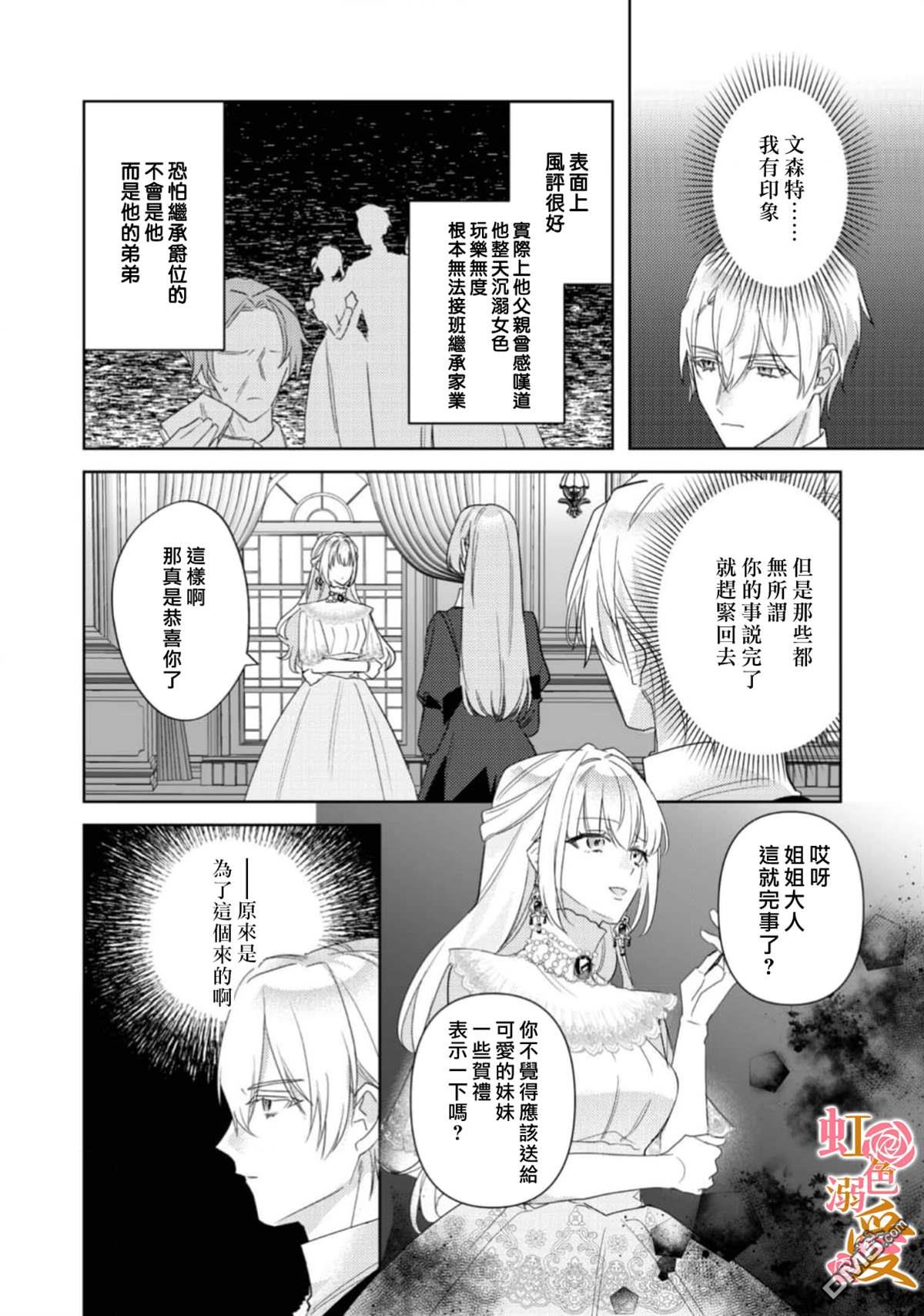 昨日为止都没有唤过我的名字的公爵大人突然开始宠爱我？ 第10话 第3页