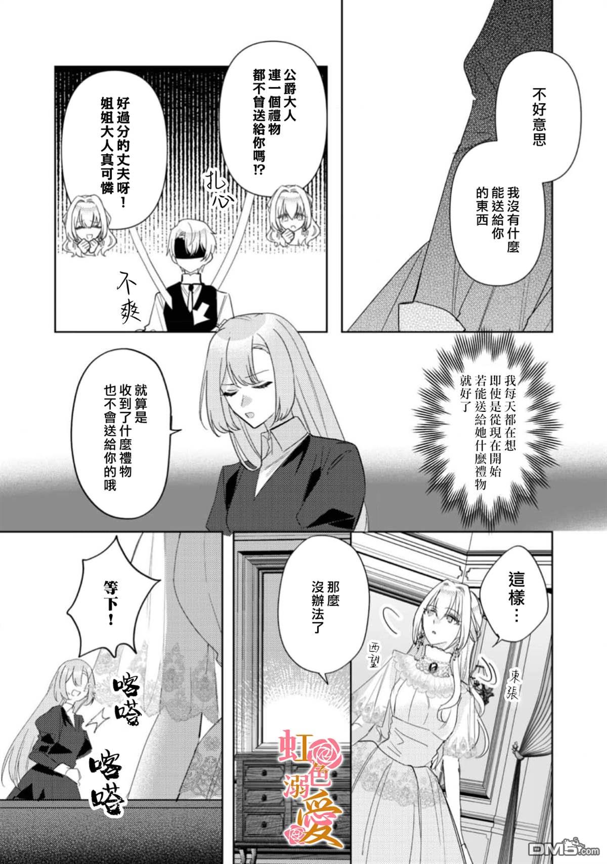 昨日为止都没有唤过我的名字的公爵大人突然开始宠爱我？ 第10话 第4页