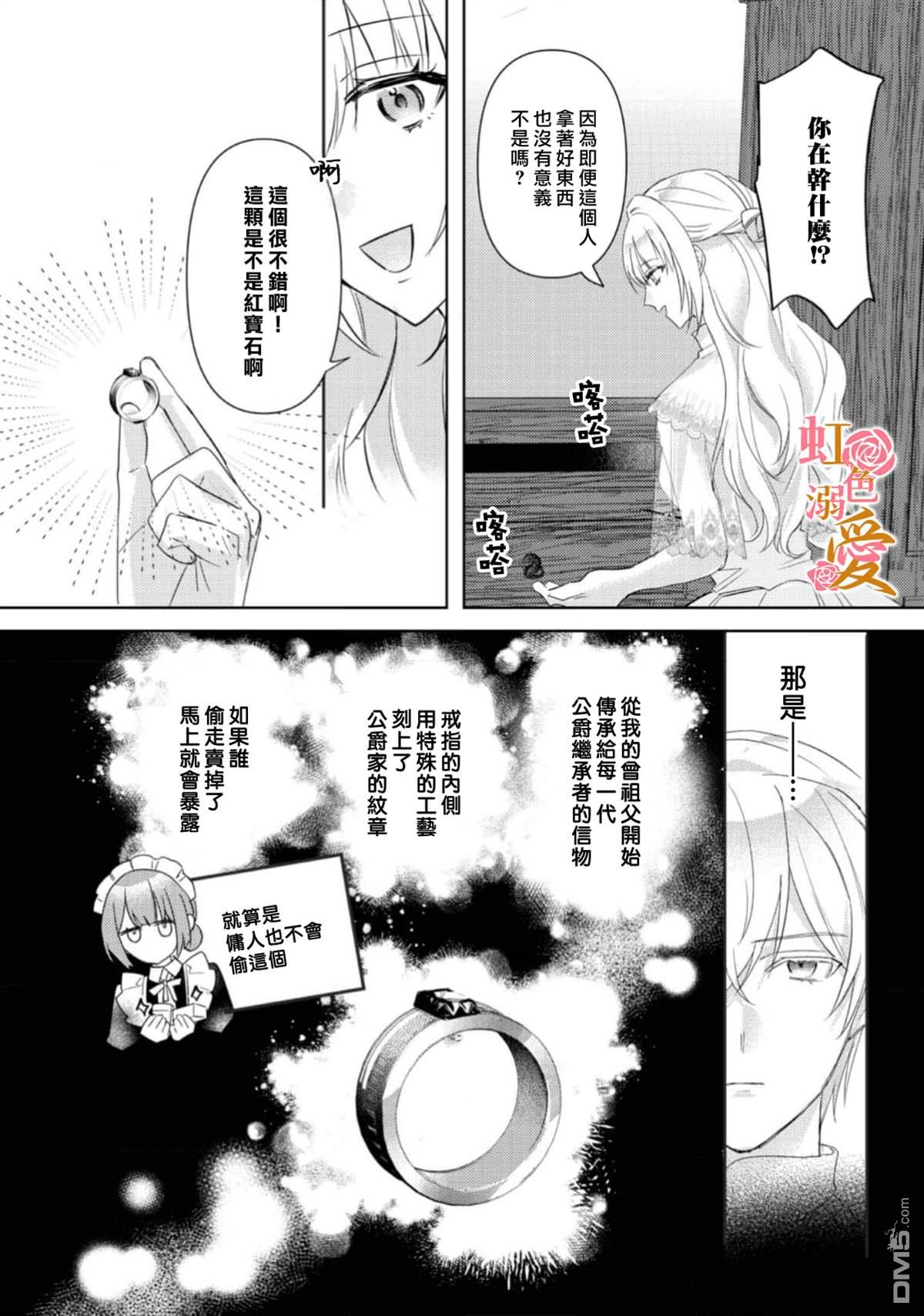 昨日为止都没有唤过我的名字的公爵大人突然开始宠爱我？ 第10话 第5页