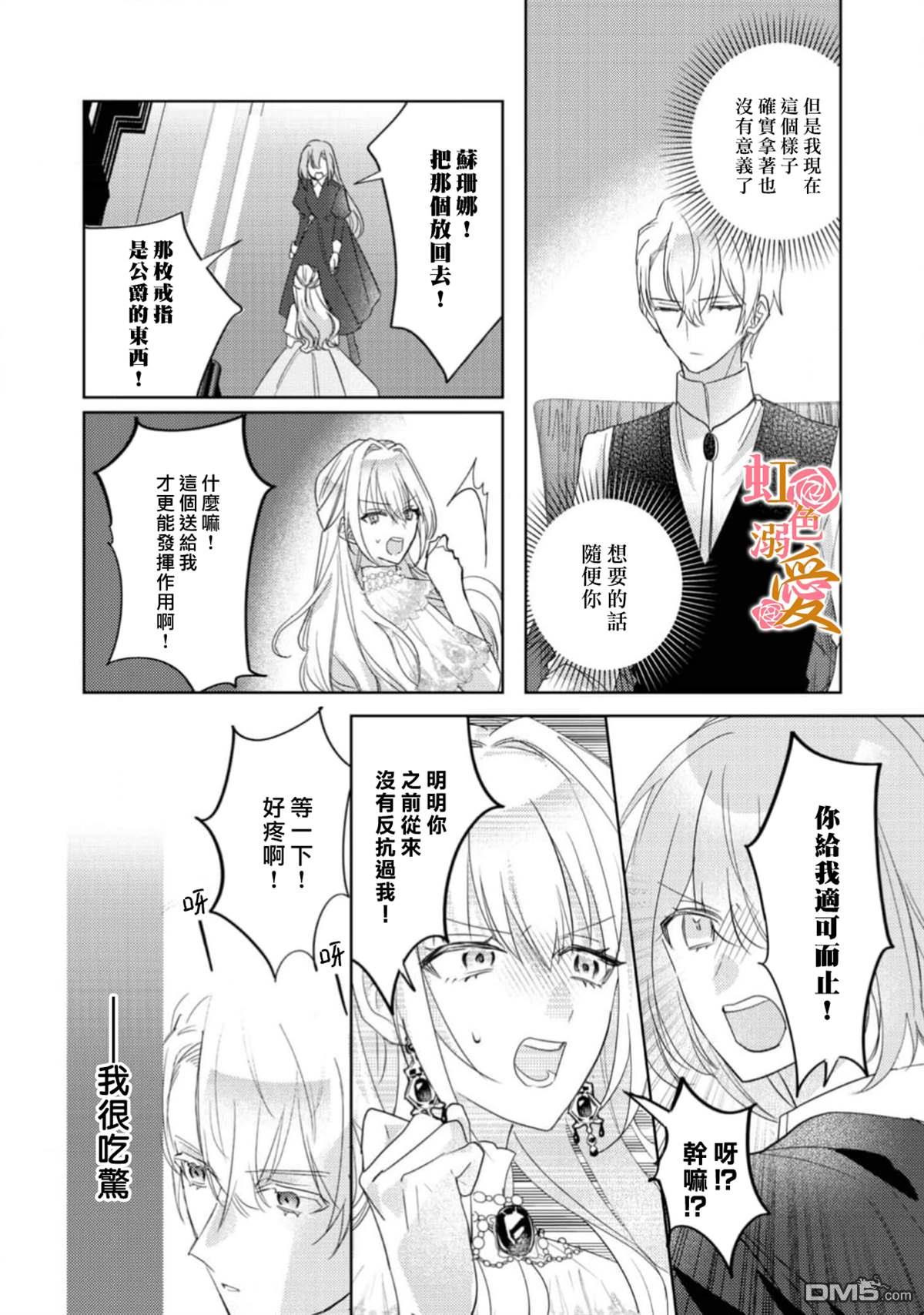 昨日为止都没有唤过我的名字的公爵大人突然开始宠爱我？ 第10话 第6页