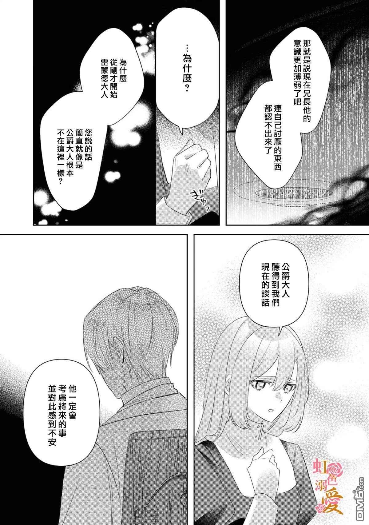 昨日为止都没有唤过我的名字的公爵大人突然开始宠爱我？ 第11话 第10页