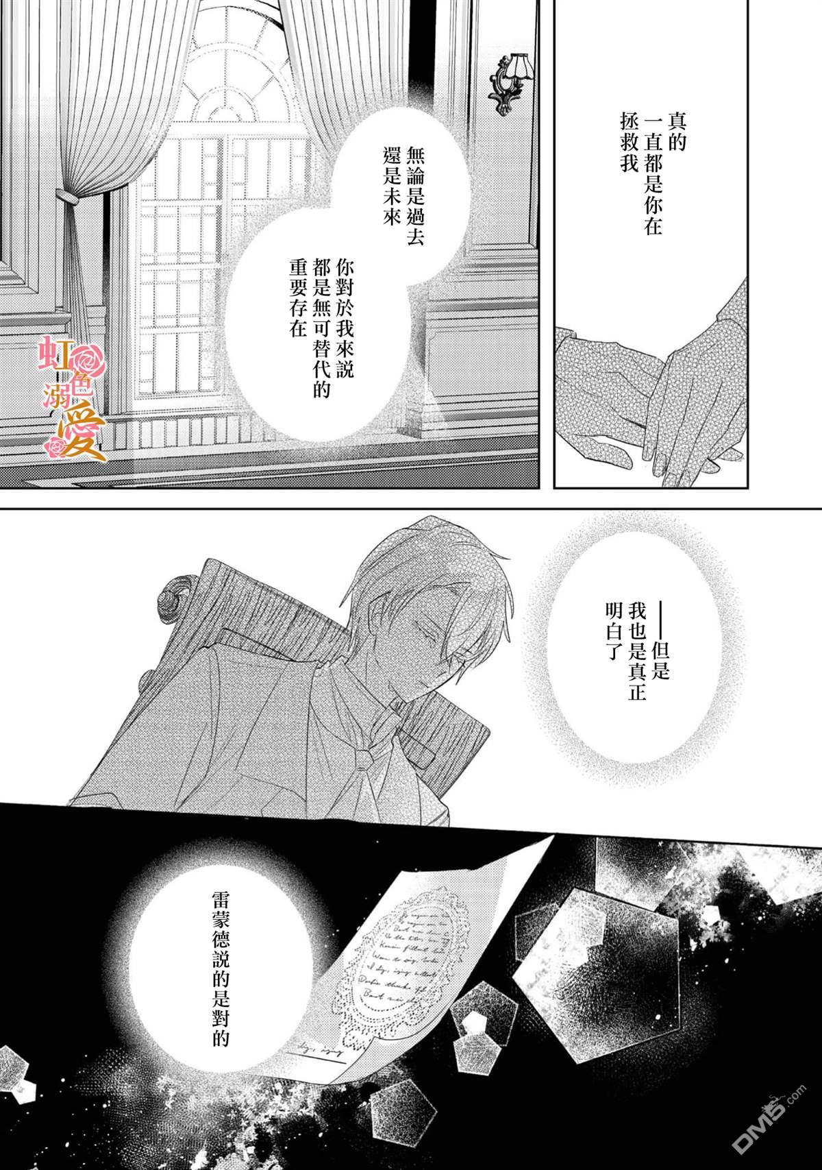 昨日为止都没有唤过我的名字的公爵大人突然开始宠爱我？ 第11话 第14页
