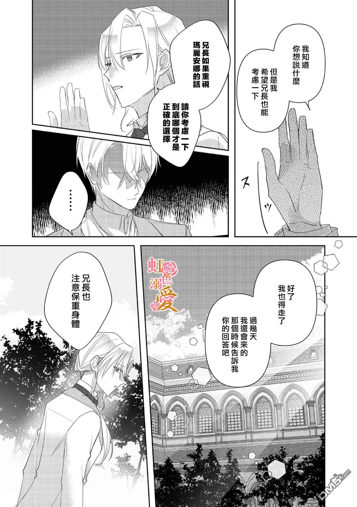 昨日为止都没有唤过我的名字的公爵大人突然开始宠爱我？ 第11话 第16页