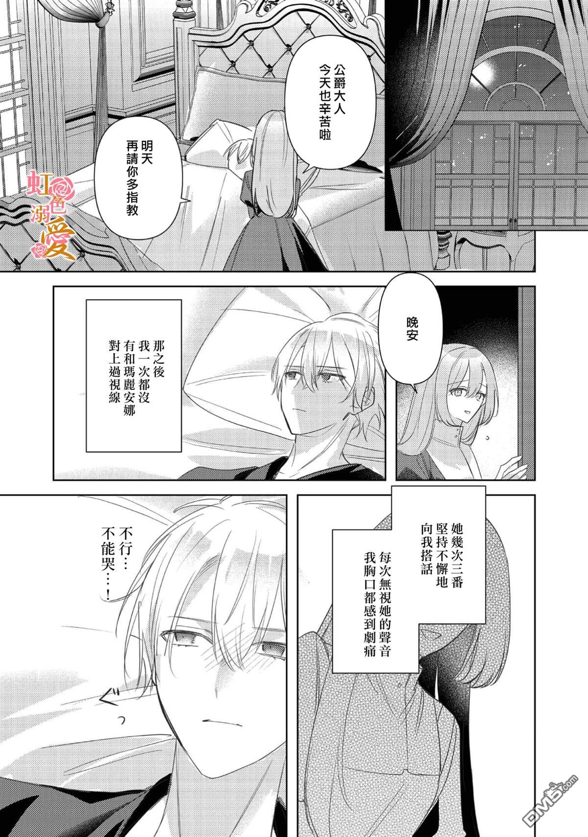 昨日为止都没有唤过我的名字的公爵大人突然开始宠爱我？ 第11话 第18页