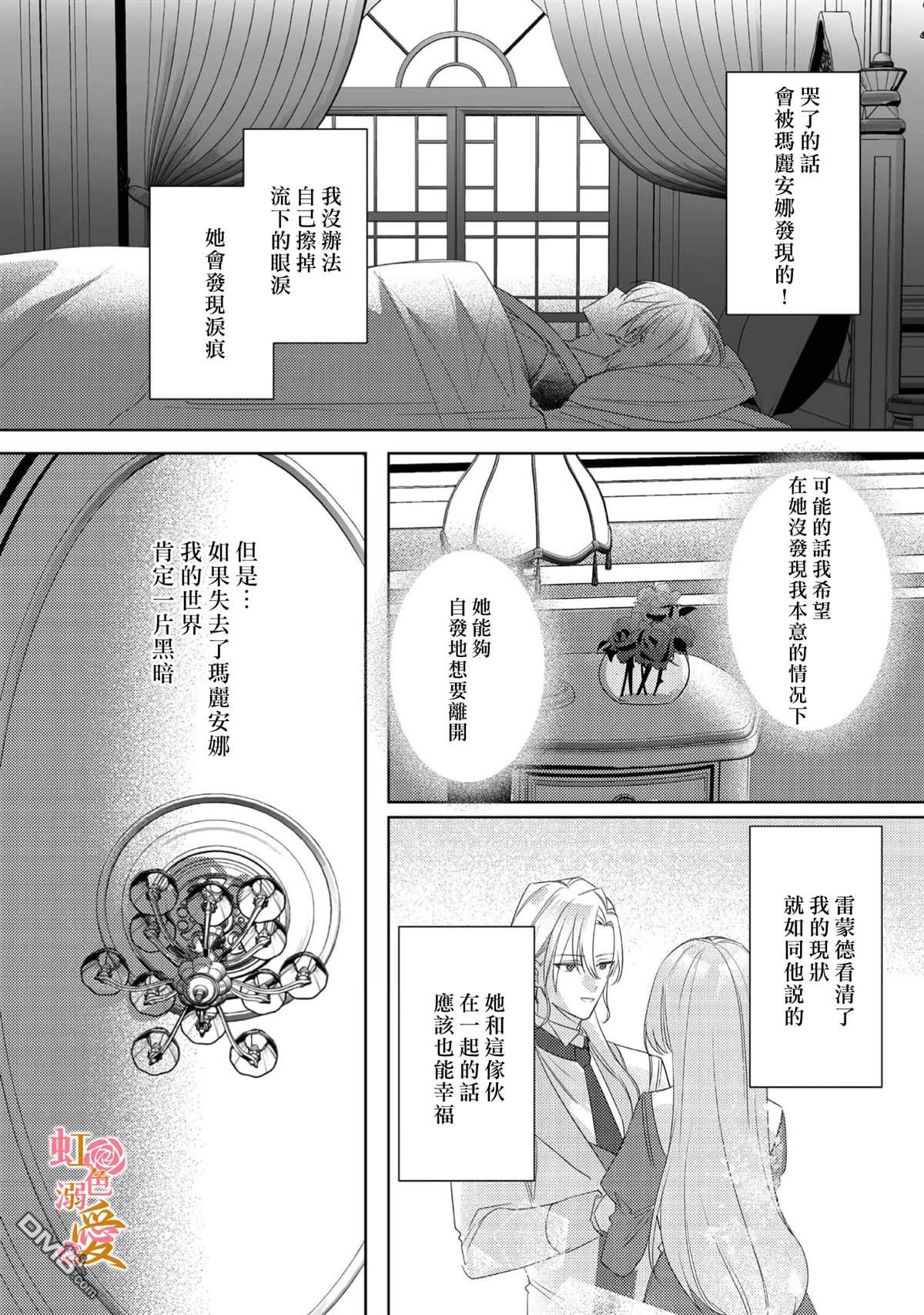 昨日为止都没有唤过我的名字的公爵大人突然开始宠爱我？ 第11话 第19页