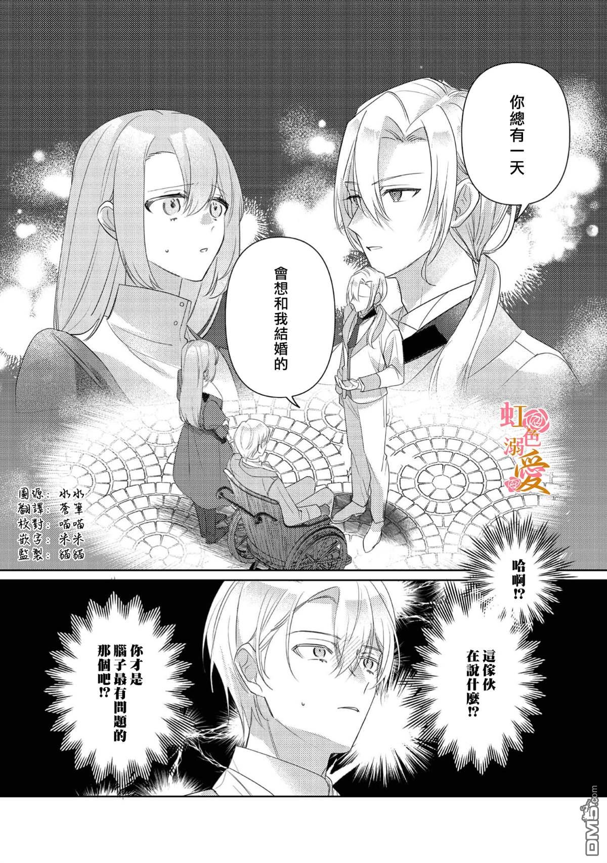 昨日为止都没有唤过我的名字的公爵大人突然开始宠爱我？ 第11话 第2页