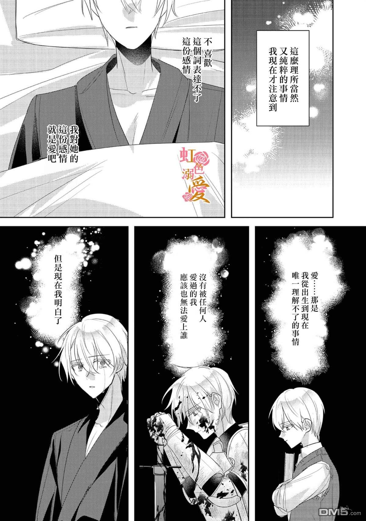 昨日为止都没有唤过我的名字的公爵大人突然开始宠爱我？ 第11话 第23页
