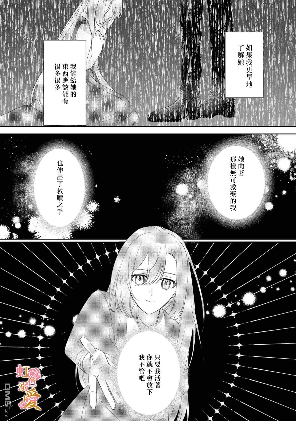 昨日为止都没有唤过我的名字的公爵大人突然开始宠爱我？ 第11话 第25页