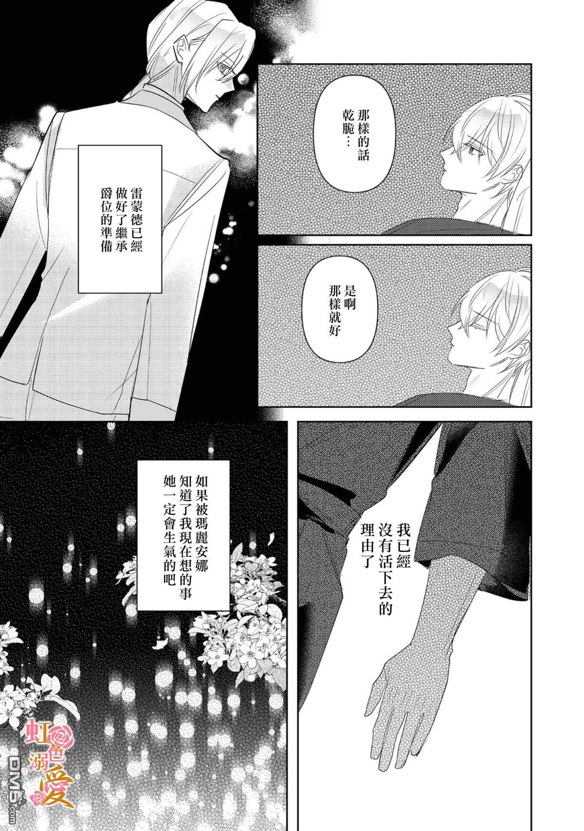 昨日为止都没有唤过我的名字的公爵大人突然开始宠爱我？ 第11话 第26页