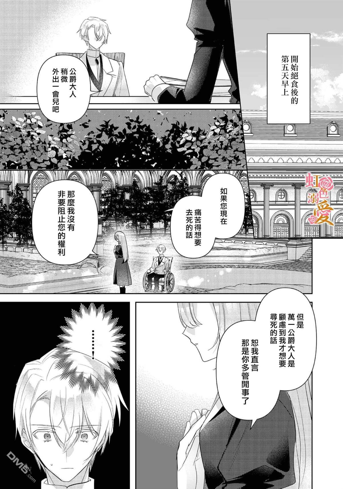昨日为止都没有唤过我的名字的公爵大人突然开始宠爱我？ 第11话 第31页