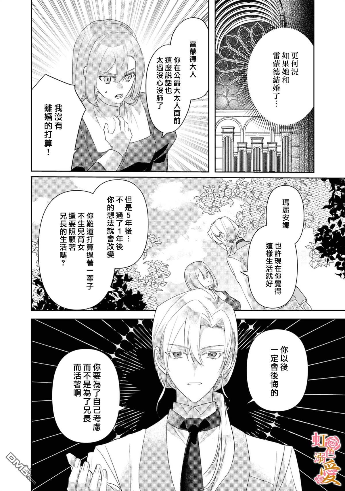 昨日为止都没有唤过我的名字的公爵大人突然开始宠爱我？ 第11话 第4页