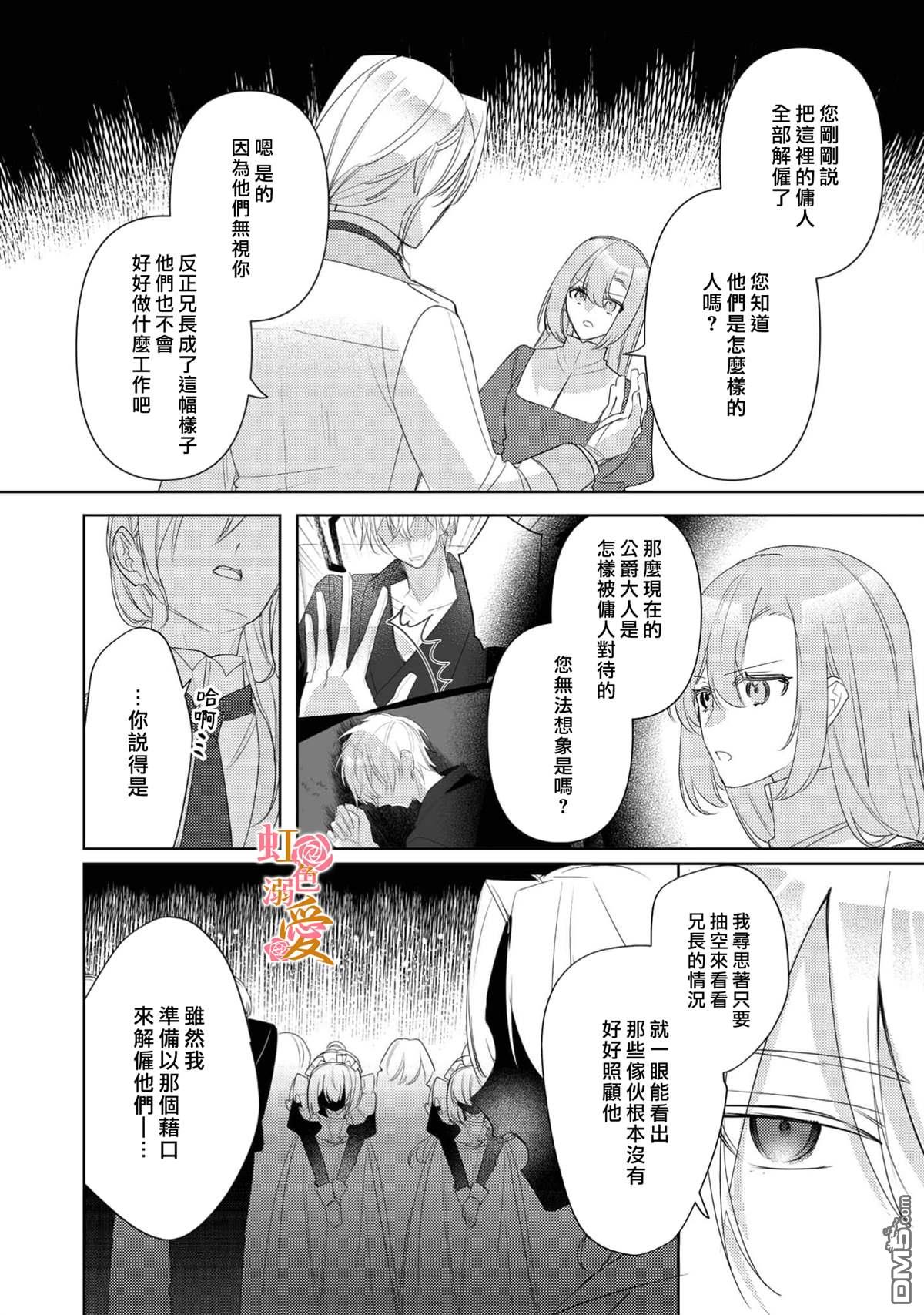 昨日为止都没有唤过我的名字的公爵大人突然开始宠爱我？ 第11话 第7页