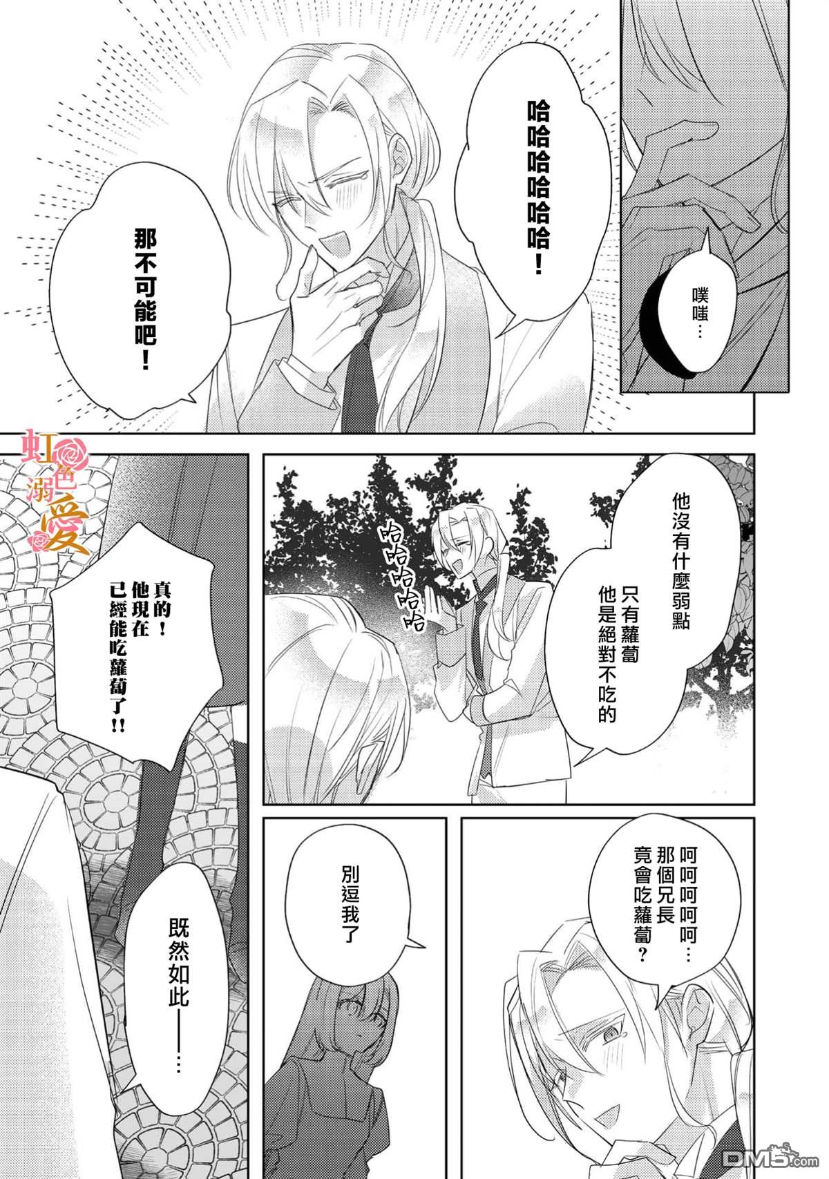 昨日为止都没有唤过我的名字的公爵大人突然开始宠爱我？ 第11话 第9页