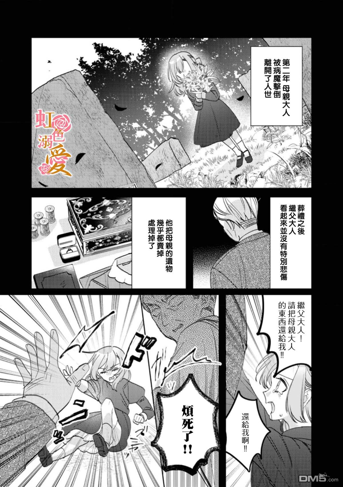 昨日为止都没有唤过我的名字的公爵大人突然开始宠爱我？ 第12话 第11页