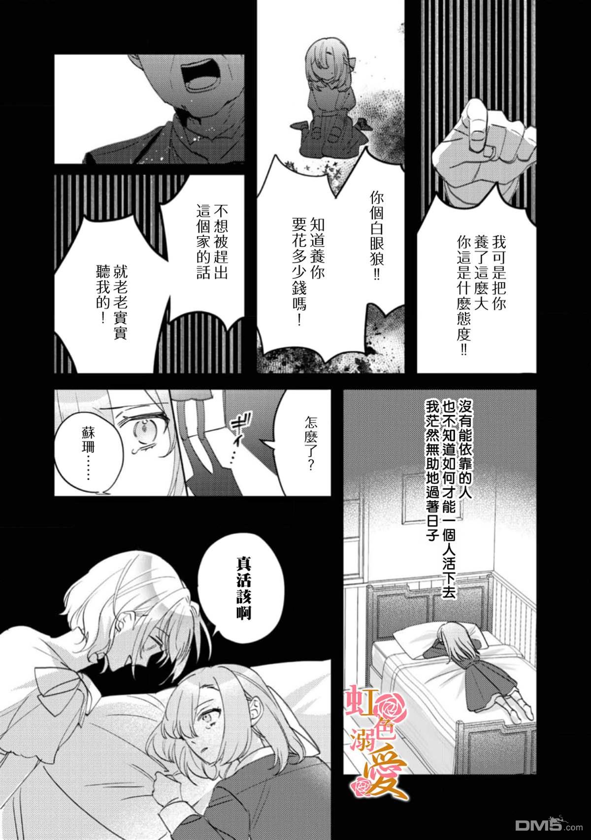 昨日为止都没有唤过我的名字的公爵大人突然开始宠爱我？ 第12话 第12页
