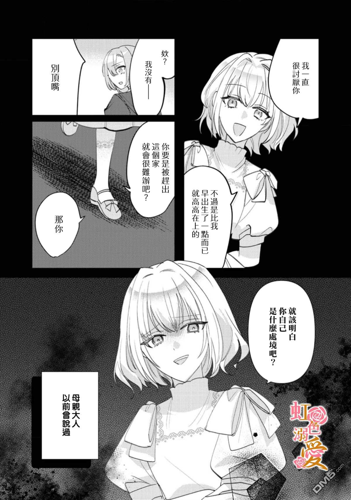 昨日为止都没有唤过我的名字的公爵大人突然开始宠爱我？ 第12话 第13页