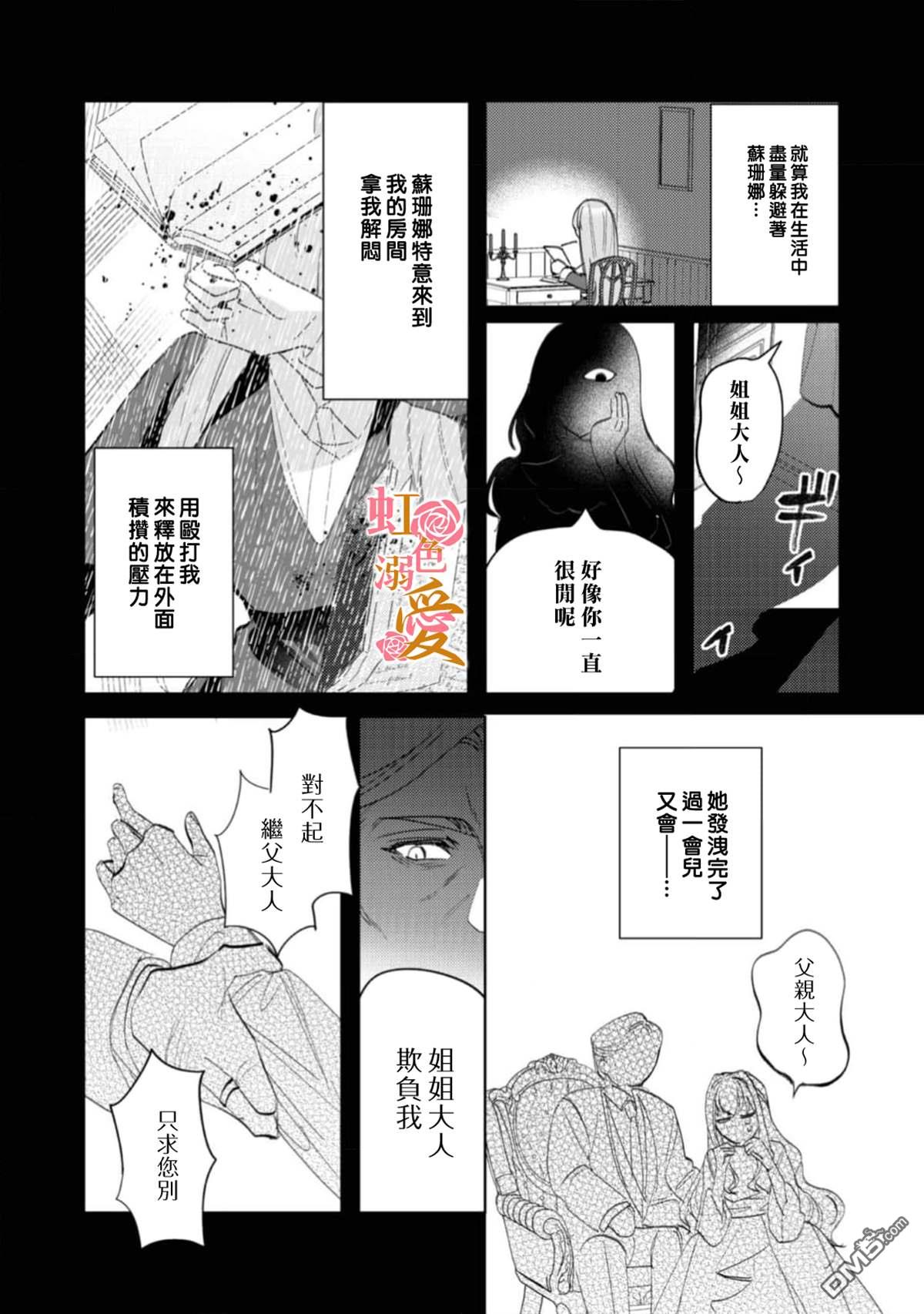 昨日为止都没有唤过我的名字的公爵大人突然开始宠爱我？ 第12话 第15页