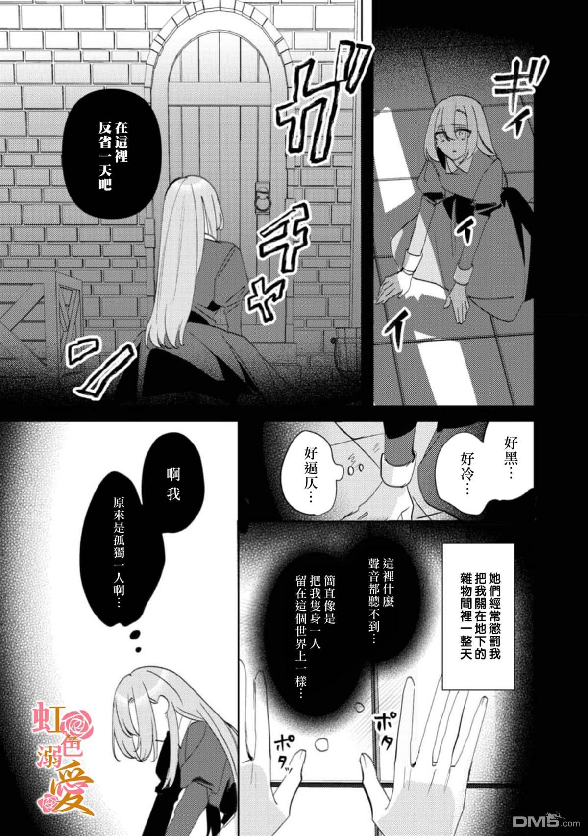 昨日为止都没有唤过我的名字的公爵大人突然开始宠爱我？ 第12话 第16页