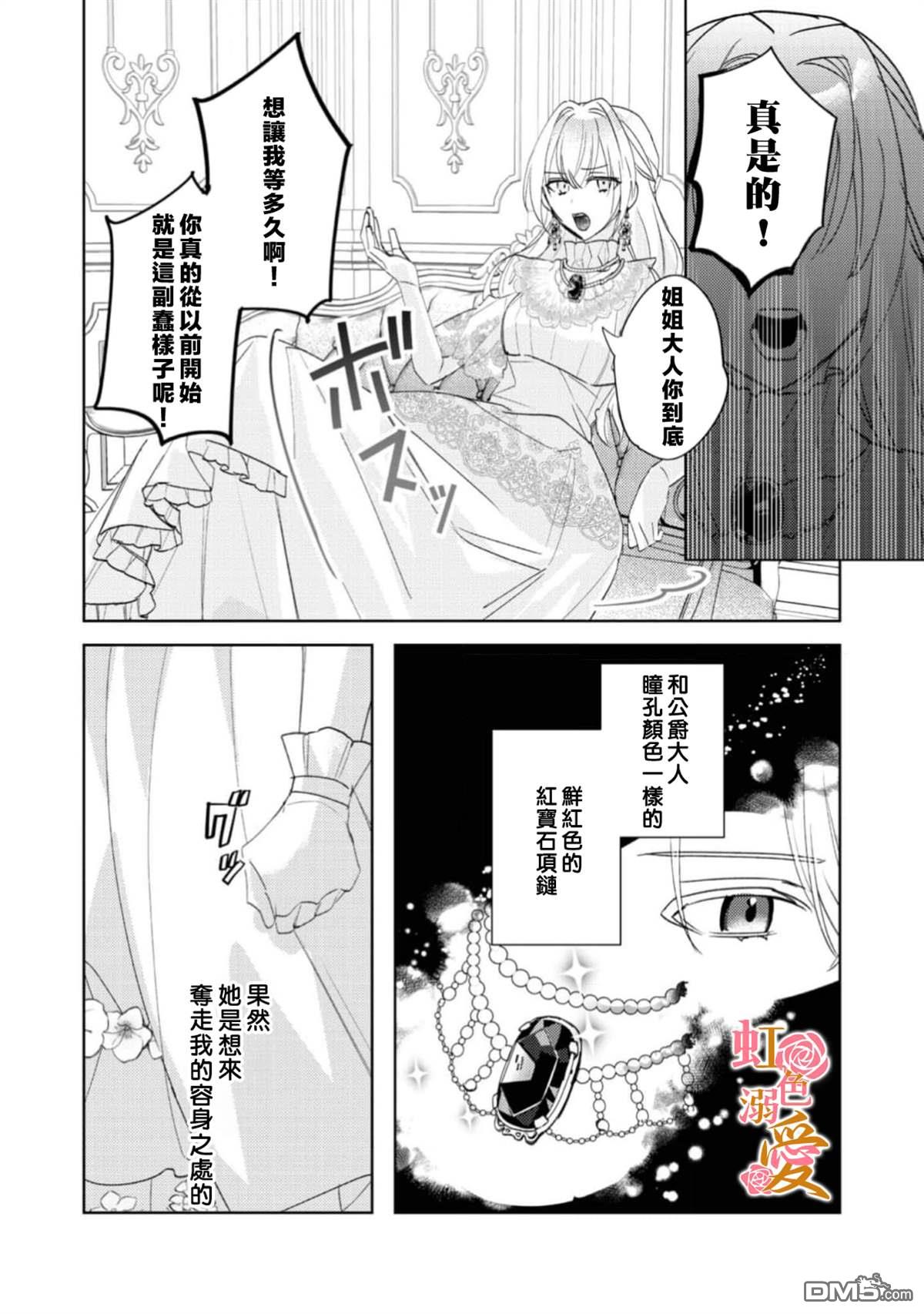 昨日为止都没有唤过我的名字的公爵大人突然开始宠爱我？ 第12话 第24页
