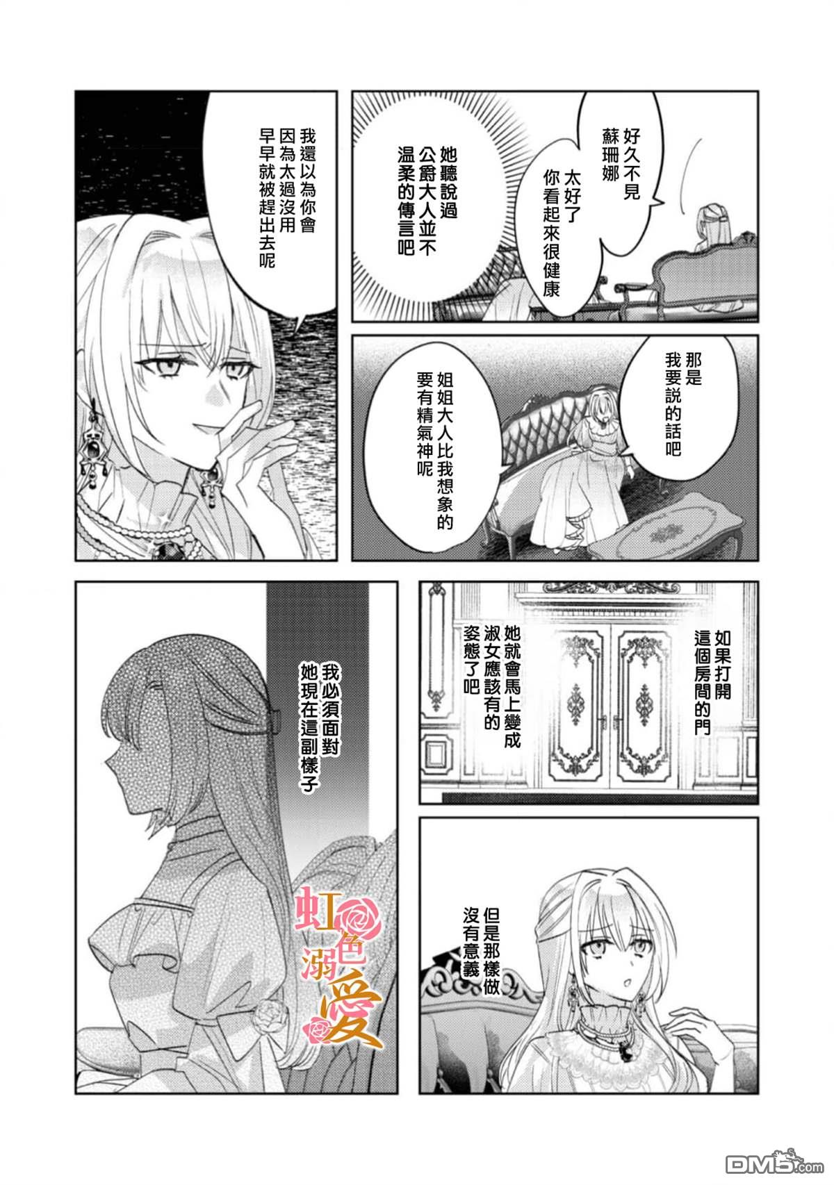 昨日为止都没有唤过我的名字的公爵大人突然开始宠爱我？ 第12话 第25页