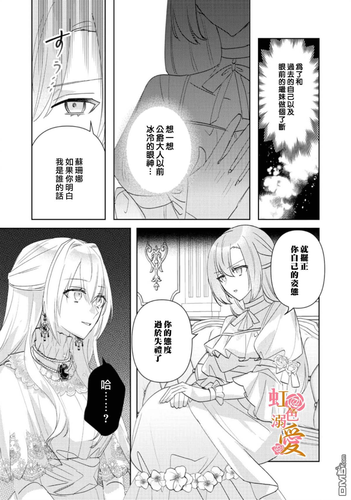 昨日为止都没有唤过我的名字的公爵大人突然开始宠爱我？ 第12话 第26页