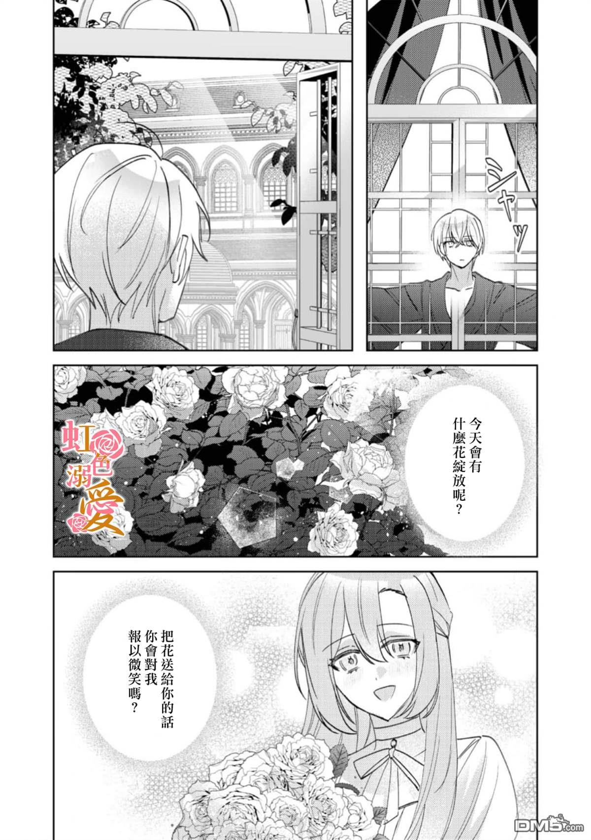 昨日为止都没有唤过我的名字的公爵大人突然开始宠爱我？ 第12话 第5页