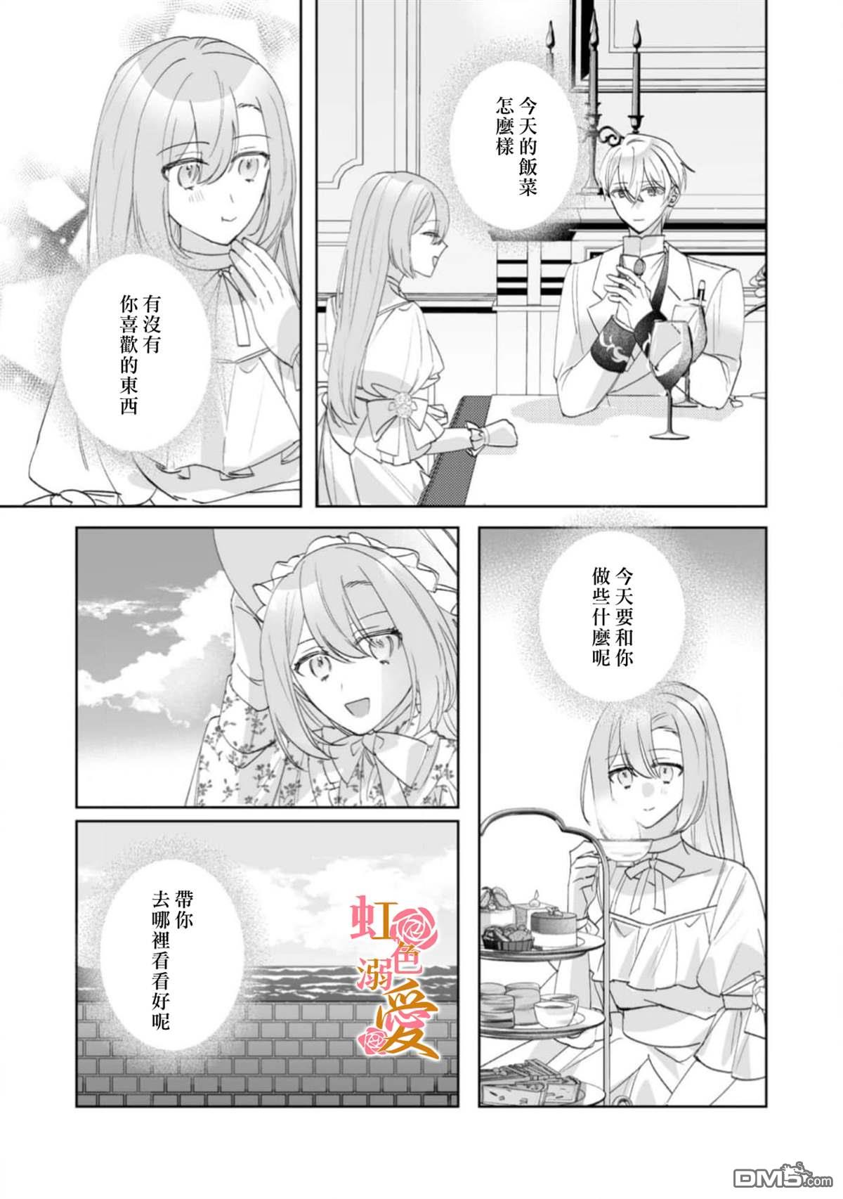 昨日为止都没有唤过我的名字的公爵大人突然开始宠爱我？ 第12话 第6页