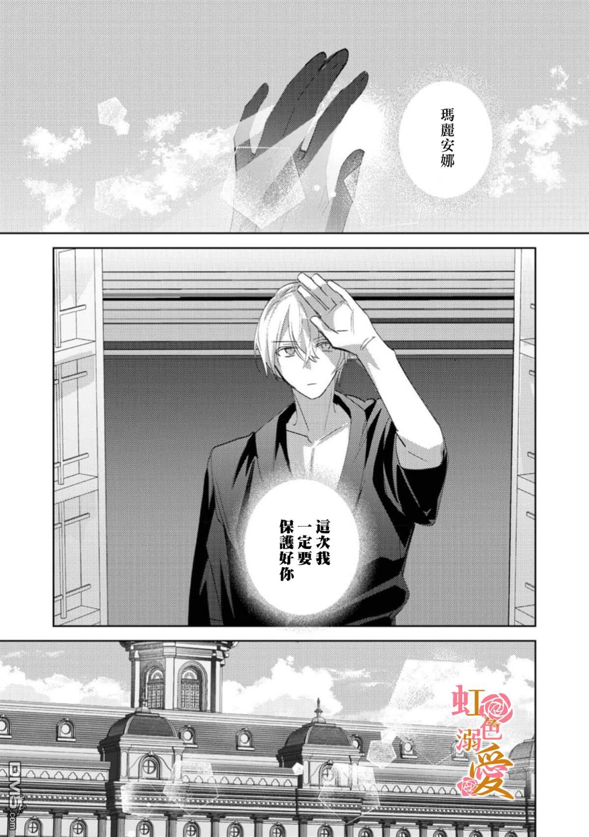 昨日为止都没有唤过我的名字的公爵大人突然开始宠爱我？ 第12话 第7页