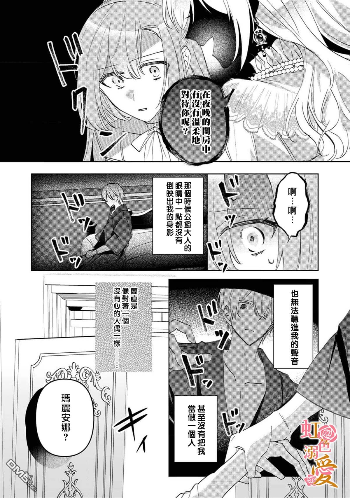 昨日为止都没有唤过我的名字的公爵大人突然开始宠爱我？ 第13话 第14页
