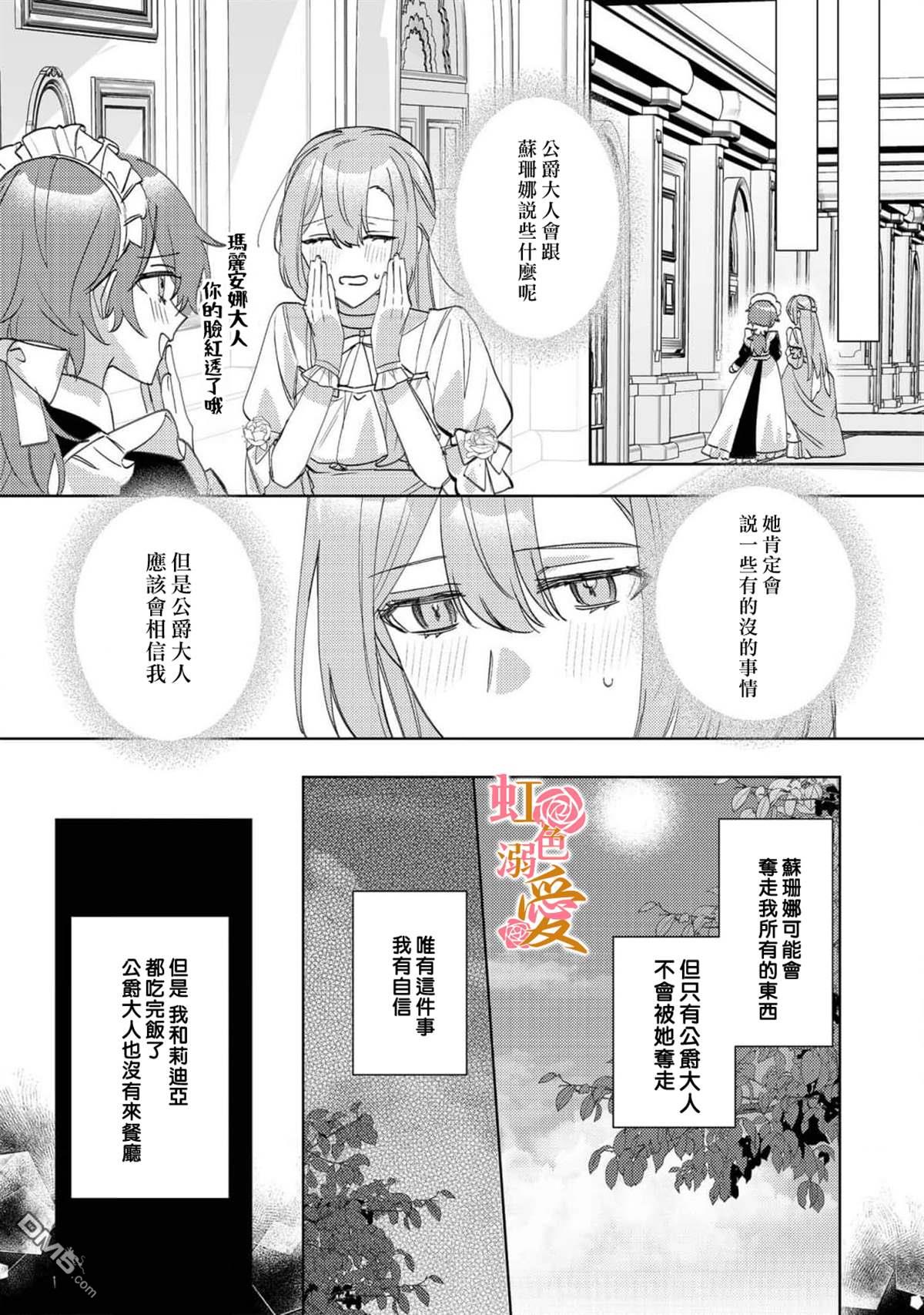 昨日为止都没有唤过我的名字的公爵大人突然开始宠爱我？ 第13话 第28页