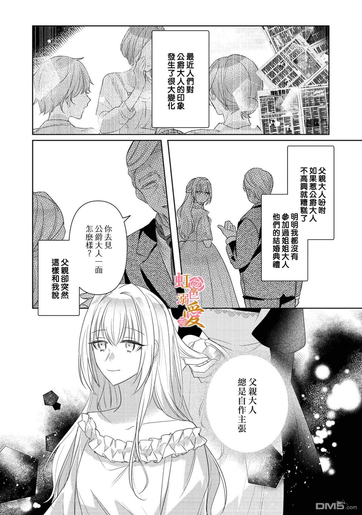 昨日为止都没有唤过我的名字的公爵大人突然开始宠爱我？ 第14话 第13页