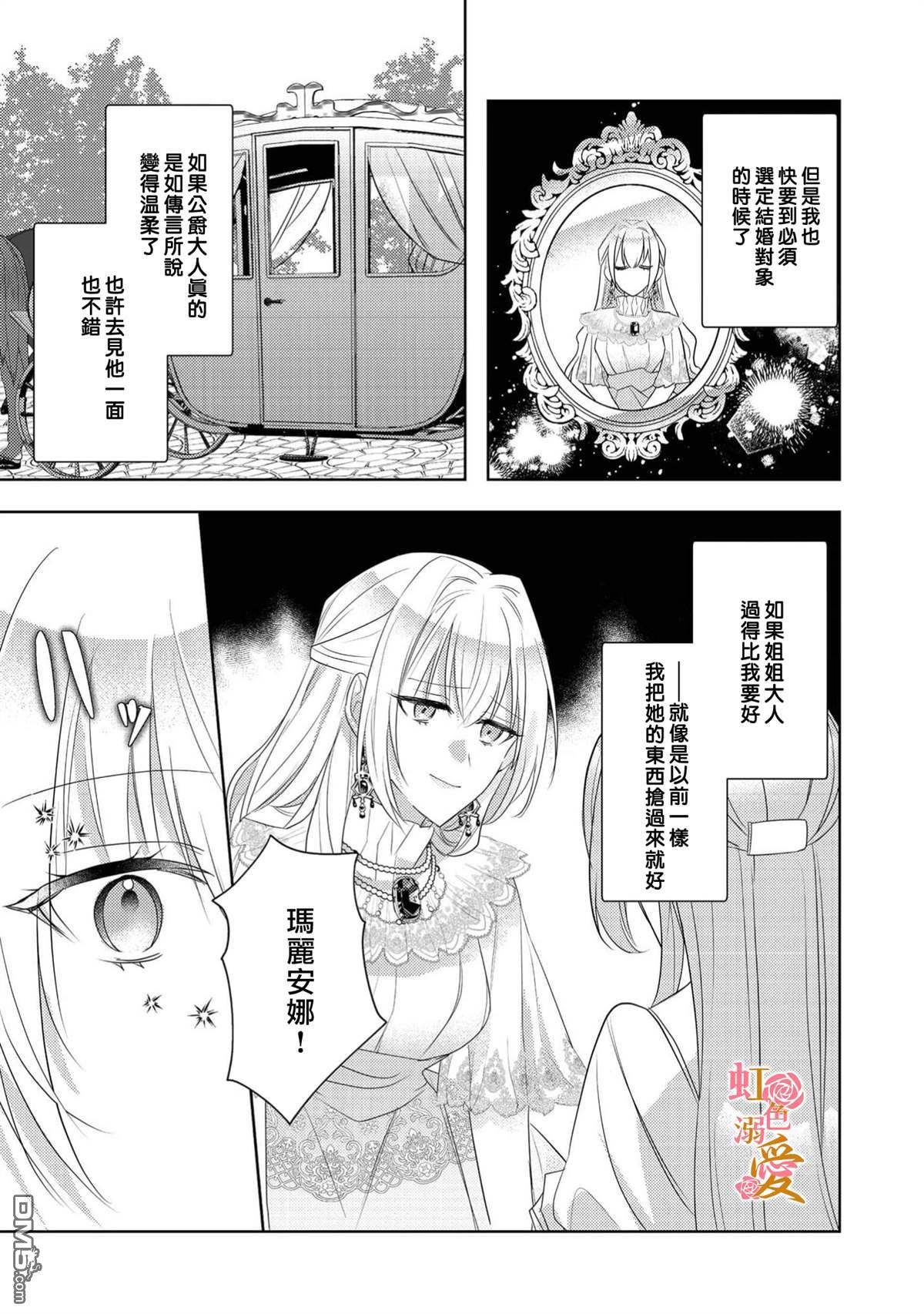 昨日为止都没有唤过我的名字的公爵大人突然开始宠爱我？ 第14话 第14页